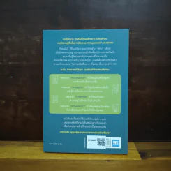 อยู่แต่ในกล่องคุณจะไปเห็นอะไร The Anatomy of Peace - The Arbinger Institute รูปที่ 2