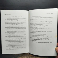 นิทานบนโต๊ะอาหาร - แม่ช้อย นางรำ รูปที่ 9