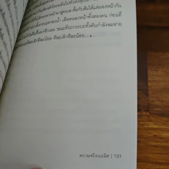 ความจริงเนรมิต - วรฐิติ มโนสร้อย, ณวรา หิรัญกาญจน์ รูปที่ 9