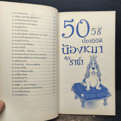 50 วิธีปรนนิบัติน้องหมาดุจราชา - อาร์เดน มัวร์ รูปที่ 8
