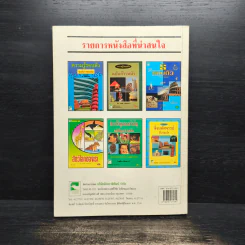 วันสำคัญของไทย - สุภักดิ์ อนุกูล รูปที่ 2