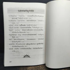 วันสำคัญของไทย - สุภักดิ์ อนุกูล รูปที่ 9