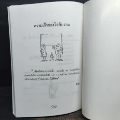 ตลกเตลิด ตลกมีระดับสำหรับคลายเครียด เล่ม 1 รูปที่ 10