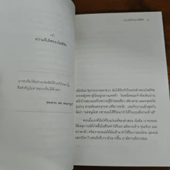 ใจที่เธอกลัว : คู่มือความกล้าในช่วงเวลายากลำบาก - Pema Chodron (เพม่า โชดรัน) รูปที่ 8