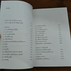 ใจที่เธอกลัว : คู่มือความกล้าในช่วงเวลายากลำบาก - Pema Chodron (เพม่า โชดรัน) รูปที่ 7