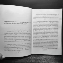Apartment Business How-To ทำธุรกิจอพาร์ตเมนต์กันดีกว่า - สุกัญญา เธียรพจีกุล รูปที่ 9