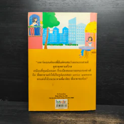 Apartment Business How-To ทำธุรกิจอพาร์ตเมนต์กันดีกว่า - สุกัญญา เธียรพจีกุล รูปที่ 2