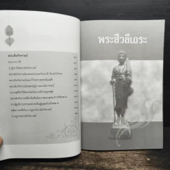 พระสีวลีเถระและพระสังกัจจายน์ พระอรหันต์ผู้มีลาภมาก - อรชุน กุรุนนท์ รูปที่ 8