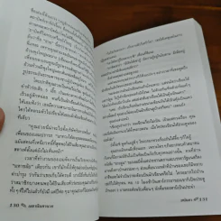 เลขานินทานาย - มนันยา รูปที่ 8