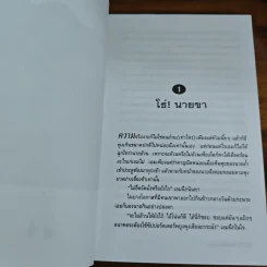 เลขานินทานาย - มนันยา รูปที่ 7