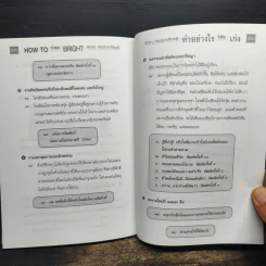 ทำอย่างให้คิดเก่ง How to think bright - จิตรา ก่อนันทเกียรติ รูปที่ 10