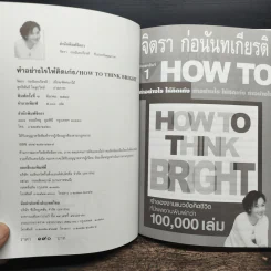 ทำอย่างให้คิดเก่ง How to think bright - จิตรา ก่อนันทเกียรติ รูปที่ 6
