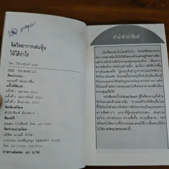 จิตวิทยาการเล่นหุ้นให้ได้กำไร - Dr.Roland Barach รูปที่ 6