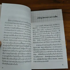 จิตวิทยาการเล่นหุ้นให้ได้กำไร - Dr.Roland Barach รูปที่ 7