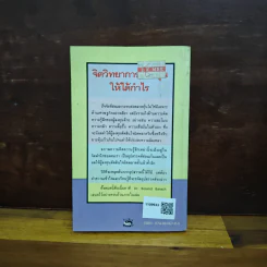 จิตวิทยาการเล่นหุ้นให้ได้กำไร - Dr.Roland Barach รูปที่ 2