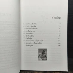 เหินฟ้าไปหาเรื่อง - อรัญ สุวรรณบุบผา รูปที่ 7