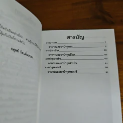 บำรุงสุขภาพด้วยอาหารและยาจีน - อดุลย์ รัตนมั่นเกษม รูปที่ 7