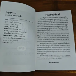 บำรุงสุขภาพด้วยอาหารและยาจีน - อดุลย์ รัตนมั่นเกษม รูปที่ 6