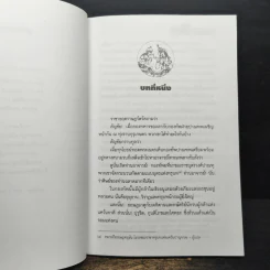 ภควัทคีตา (บทเพลงแห่งองค์ภควัน) - สมภาร พรมทา รูปที่ 8
