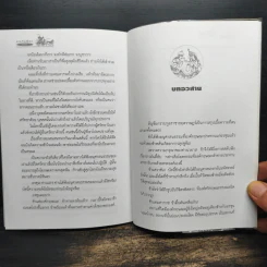 ภควัทคีตา (บทเพลงแห่งองค์ภควัน) - สมภาร พรมทา รูปที่ 9