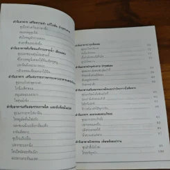ตำราอาหารจีน บำรุงสุขภาพ - หลู่ จิน คุน รูปที่ 7