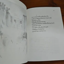 กวีนิพนธ์ของเรียวกัน - สมภาร พรมทา รูปที่ 8