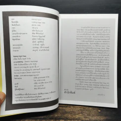 The Pocket MBA in Marketing - ชลิต ลิมปนะเวช รูปที่ 6