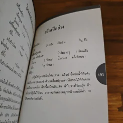 100 ยาจีน จากพืชผัก พร้อมสูตรอาหารเพื่อสุขภาพ รูปที่ 11