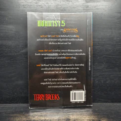 แชนนารา 5 ตอน มอร์กวอร์ อสูรร้ายแห่งรัตติกาล - Terry Brooks, จักรกฤษณ์ แก่นจันทร์ รูปที่ 2