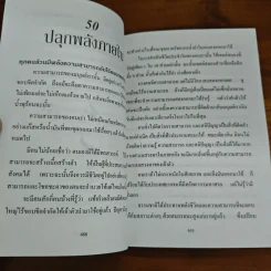 ธรรมชาติบำบัด เล่ม 4 - ศาสตราจารย์ นายแพทย์ ดร.วิจิตร บุณยะโหตระ รูปที่ 7
