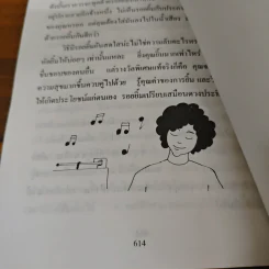 ธรรมชาติบำบัด เล่ม 4 - ศาสตราจารย์ นายแพทย์ ดร.วิจิตร บุณยะโหตระ รูปที่ 9