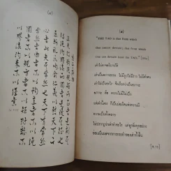 ลัทธิเต๋า - โมทยากร รูปที่ 10