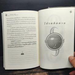 Shannara แชนนารา ตอน ปราการลับใต้พิภพ ภาค Antrax 1 - Terry Brooks รูปที่ 9