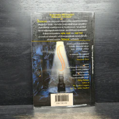 Shannara แชนนารา ตอน ปราการลับใต้พิภพ ภาค Antrax 1 - Terry Brooks รูปที่ 2
