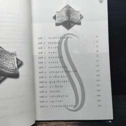 Shannara แชนนารา ตอน ปราการลับใต้พิภพ ภาค Antrax 1 - Terry Brooks รูปที่ 7