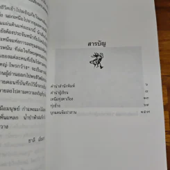ป่าใหญ่ไพรกว้าง - ชาลี เอี่ยมกระสินธุ์ รูปที่ 7