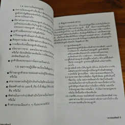 เจรจาและแก้ไขหนี้ รูปที่ 7