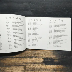 ชีวิตงาม เล่ม 6 รูปที่ 7