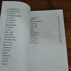 กินอร่อยสุขภาพดี - จ้างซู่จง รูปที่ 9