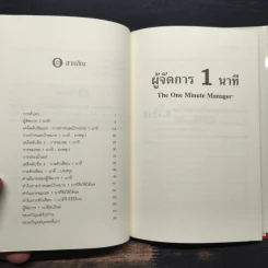 ผู้จัดการ 1 นาที The One Minute Manager รูปที่ 8