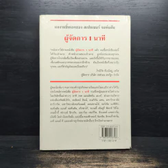 ผู้จัดการ 1 นาที The One Minute Manager รูปที่ 2