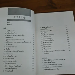 รู้ไว้ก่อนไปอเมริกา - วิโรจน์ ถิรคุณ รูปที่ 8