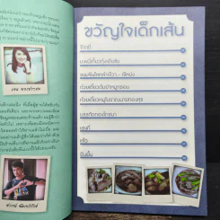 โซ้ยแหลกซอกแซกกิน รูปที่ 7