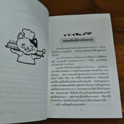 ร้อยแปดปัญหา อาหารการกิน - หวางซินฮุย, อดุลย์ รัตนมั่นเกษม รูปที่ 7