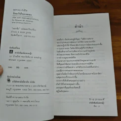 ลึกลงไปในภาพ เซน - เหล่าซือ รูปที่ 6