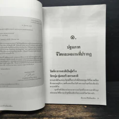 ย้อนรอย...ชีวิตที่พอเพียง - ชัยวัฒน์ สิทธิบุศย์ รูปที่ 8