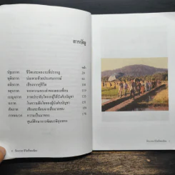 ย้อนรอย...ชีวิตที่พอเพียง - ชัยวัฒน์ สิทธิบุศย์ รูปที่ 7