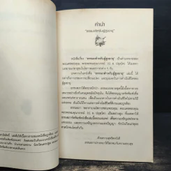 ธรรมะสำหรับผู้สูงอายุ - ประยุทธ์ ปยุตโค รูปที่ 6