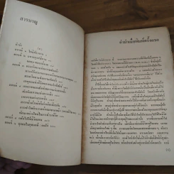 ปรัชญาแห่งนิกายเซน โพธิสัตว์ธรรม - พจนา จันทรสันติ รูปที่ 8