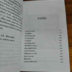 ป่าแดงและดงดิบ - ชาลี เอี่ยมกระสินธุ์ รูปที่ 7
